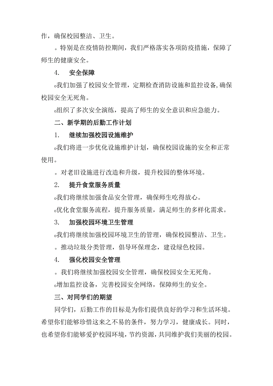 后勤校长在开学典礼上的讲话.docx_第2页
