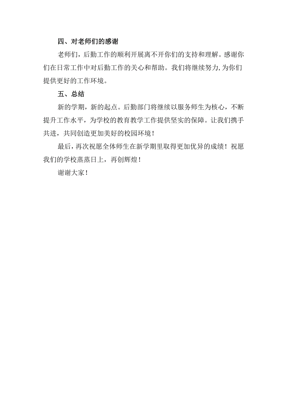 后勤校长在开学典礼上的讲话.docx_第3页