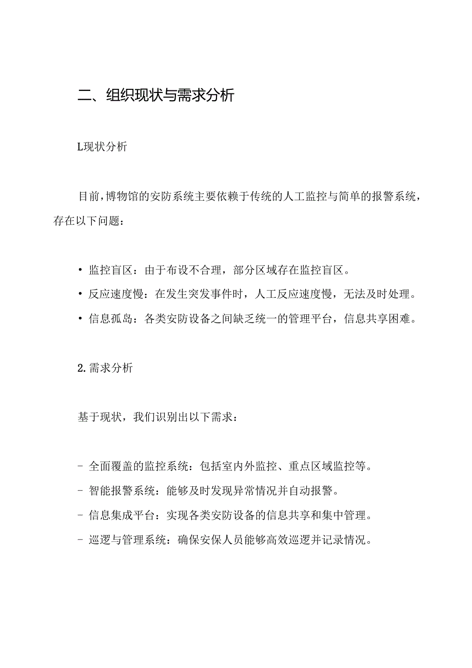 海康威视博物馆安防系统方案.docx_第2页