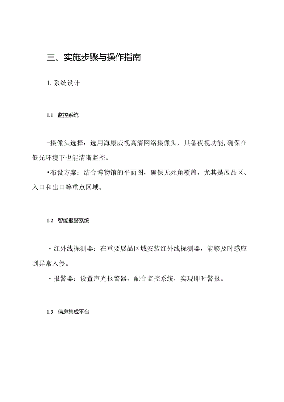 海康威视博物馆安防系统方案.docx_第3页