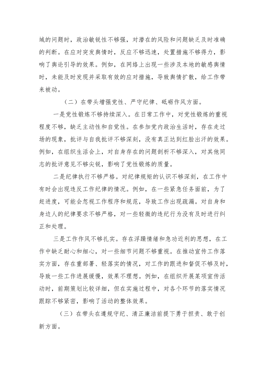 宣传委员2024年度专题民主生活会对照检查材料.docx_第2页