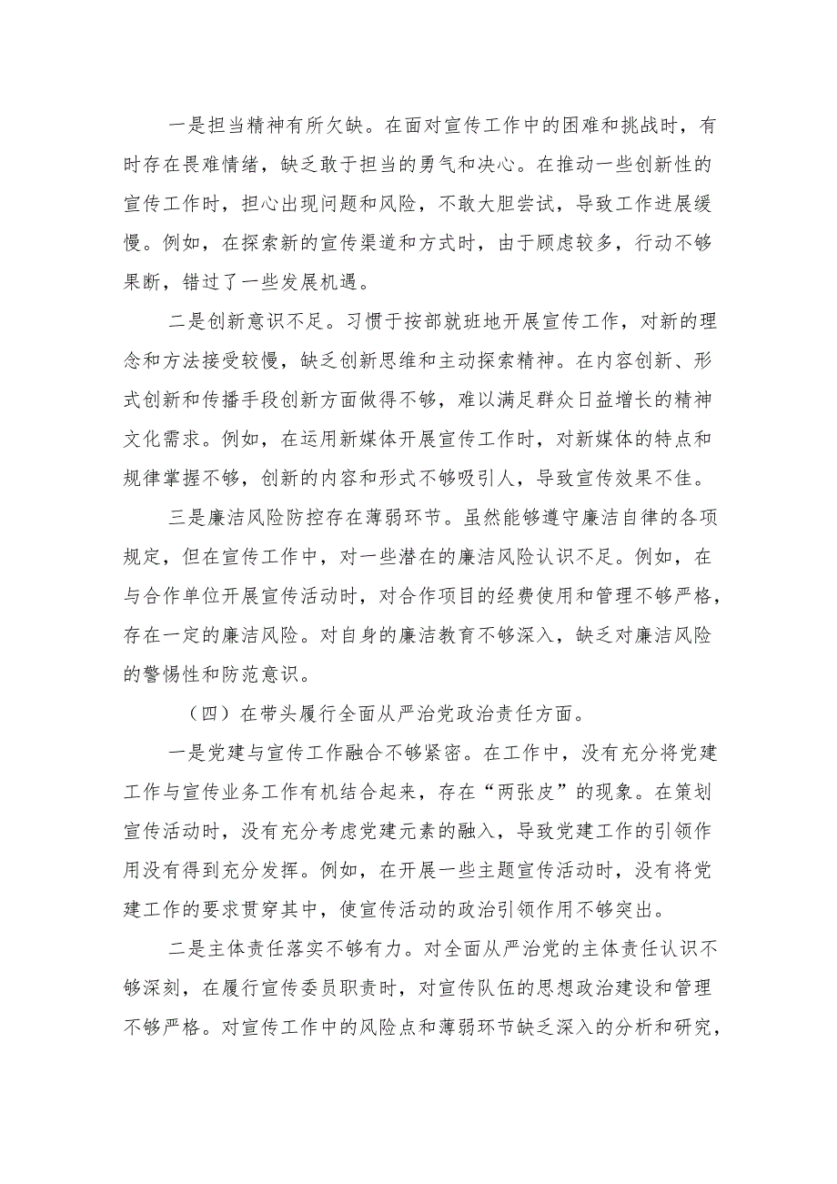 宣传委员2024年度专题民主生活会对照检查材料.docx_第3页