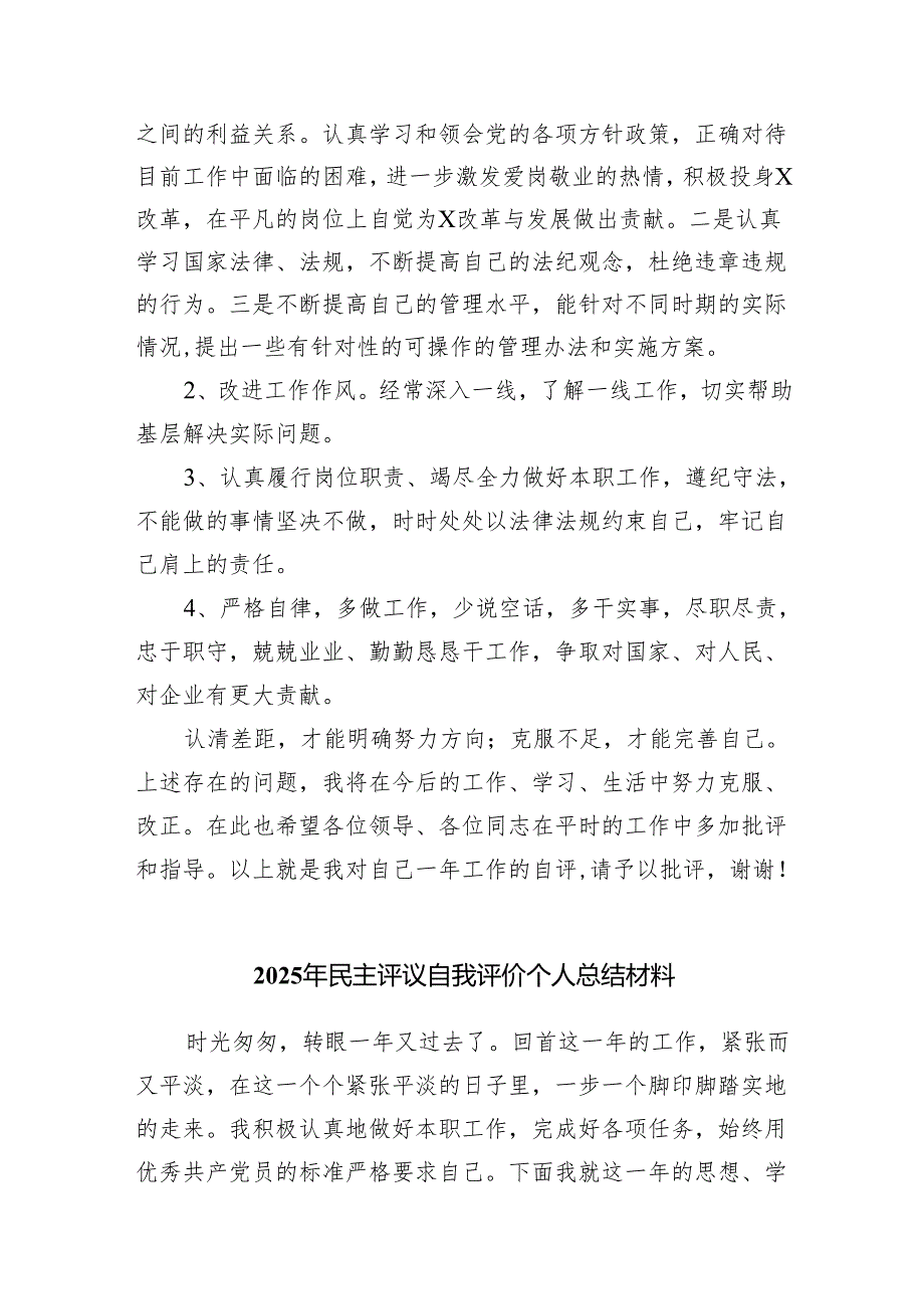 2025年党员民主评议自我评价个人总结材料2(五篇合集）.docx_第3页