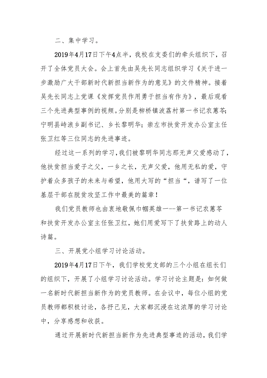 Xx学校党支部开展学习新时代新担当新作为先进典型事迹情况汇报.docx_第2页