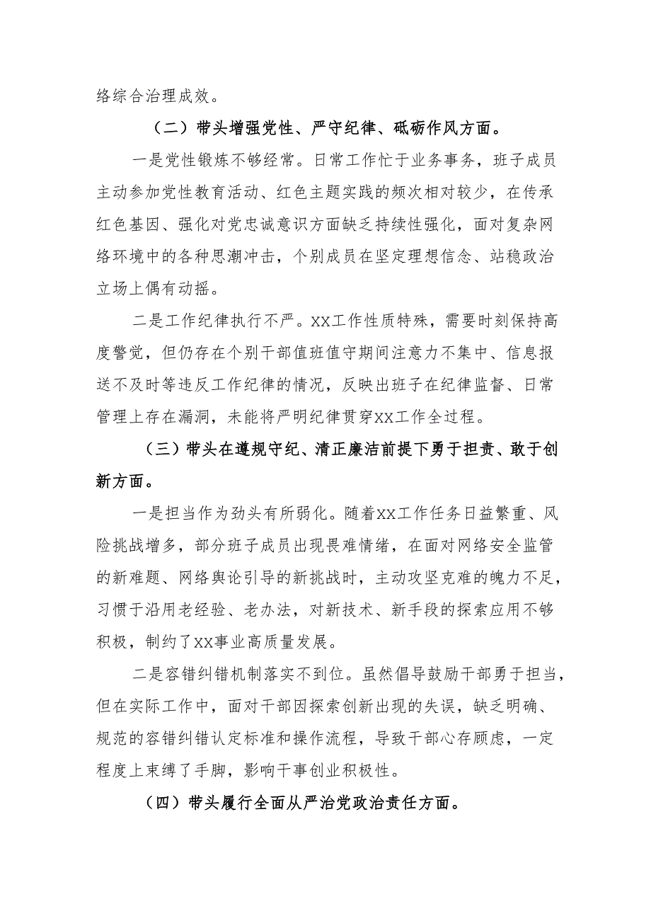 2024年度民主生活会领导班子对照检查材料.docx_第2页