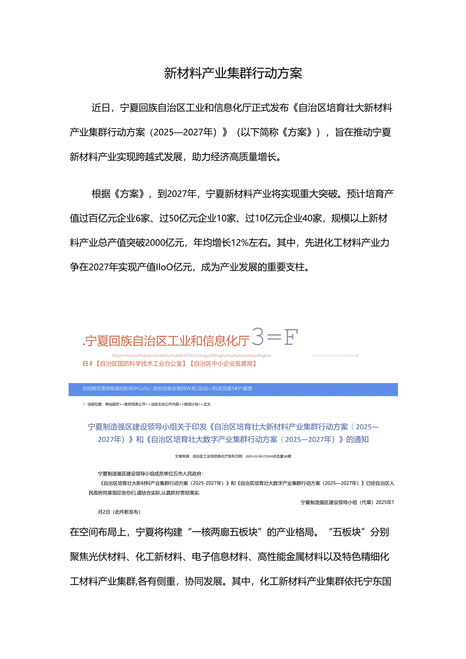 新材料产业集群行动方案.docx_第1页