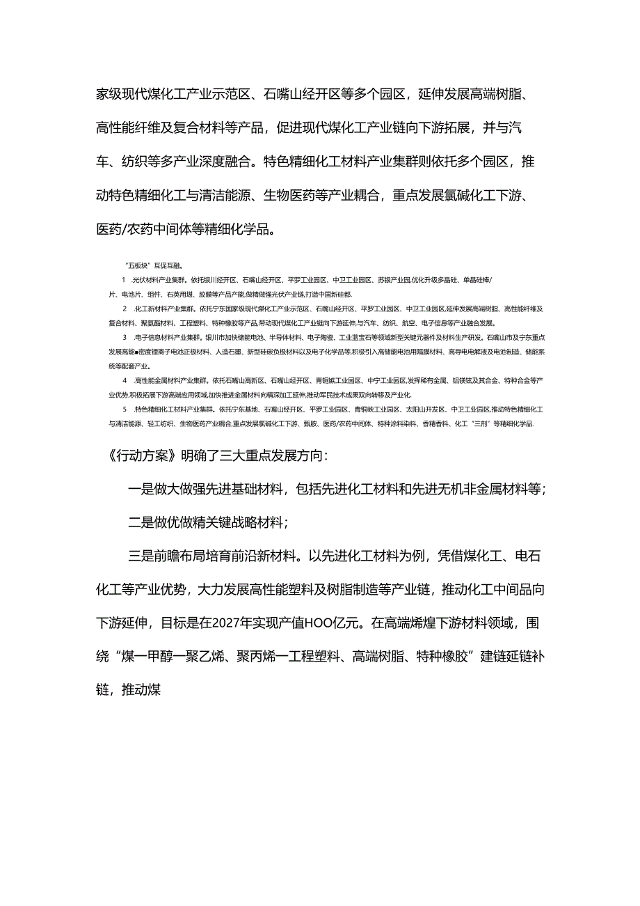 新材料产业集群行动方案.docx_第2页