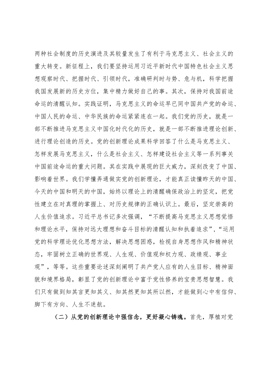 支部书记党课讲稿：不断锤炼党性强化使命担当在工作中做到“五个带头”.docx_第2页