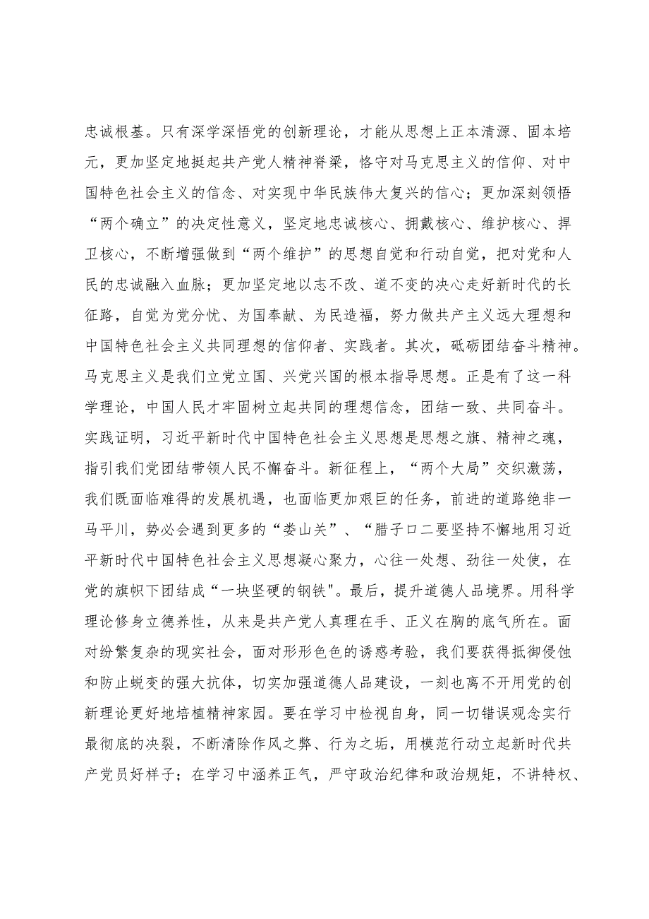 支部书记党课讲稿：不断锤炼党性强化使命担当在工作中做到“五个带头”.docx_第3页