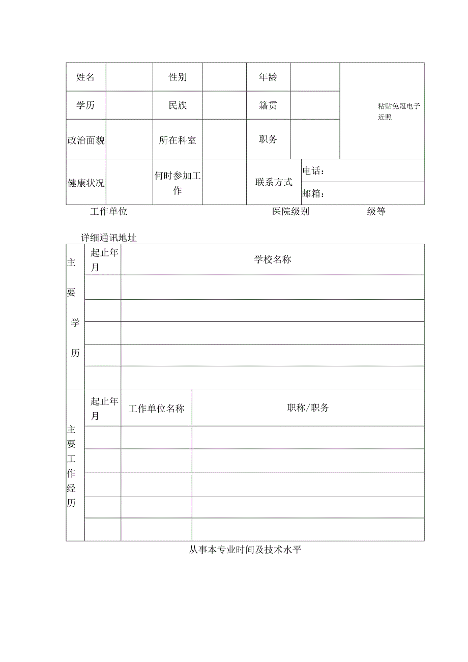 进修申请表.docx_第2页
