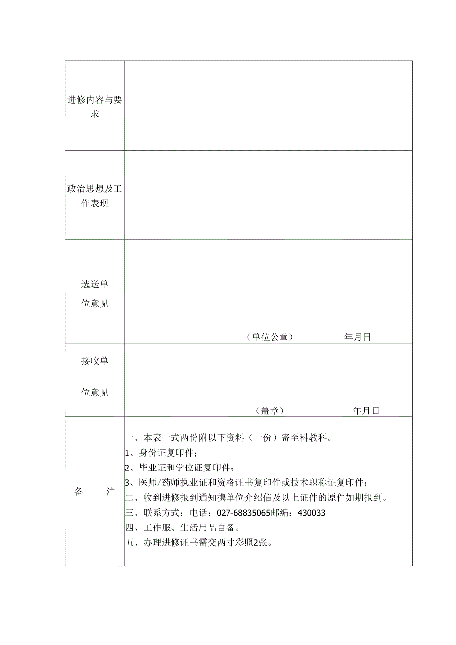 进修申请表.docx_第3页