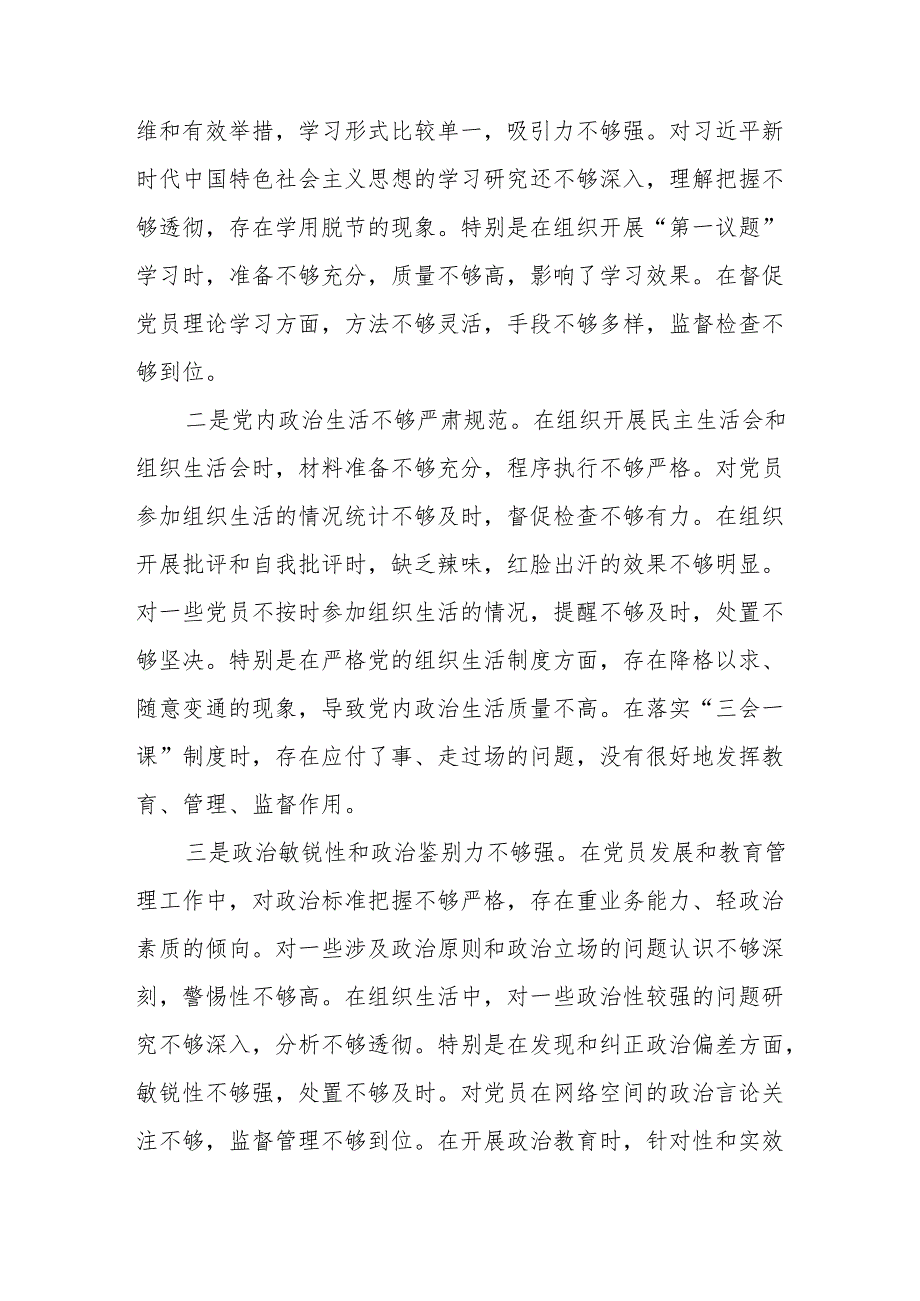 四个带头2024年度组织生活会照检查材料合集5篇.docx_第2页
