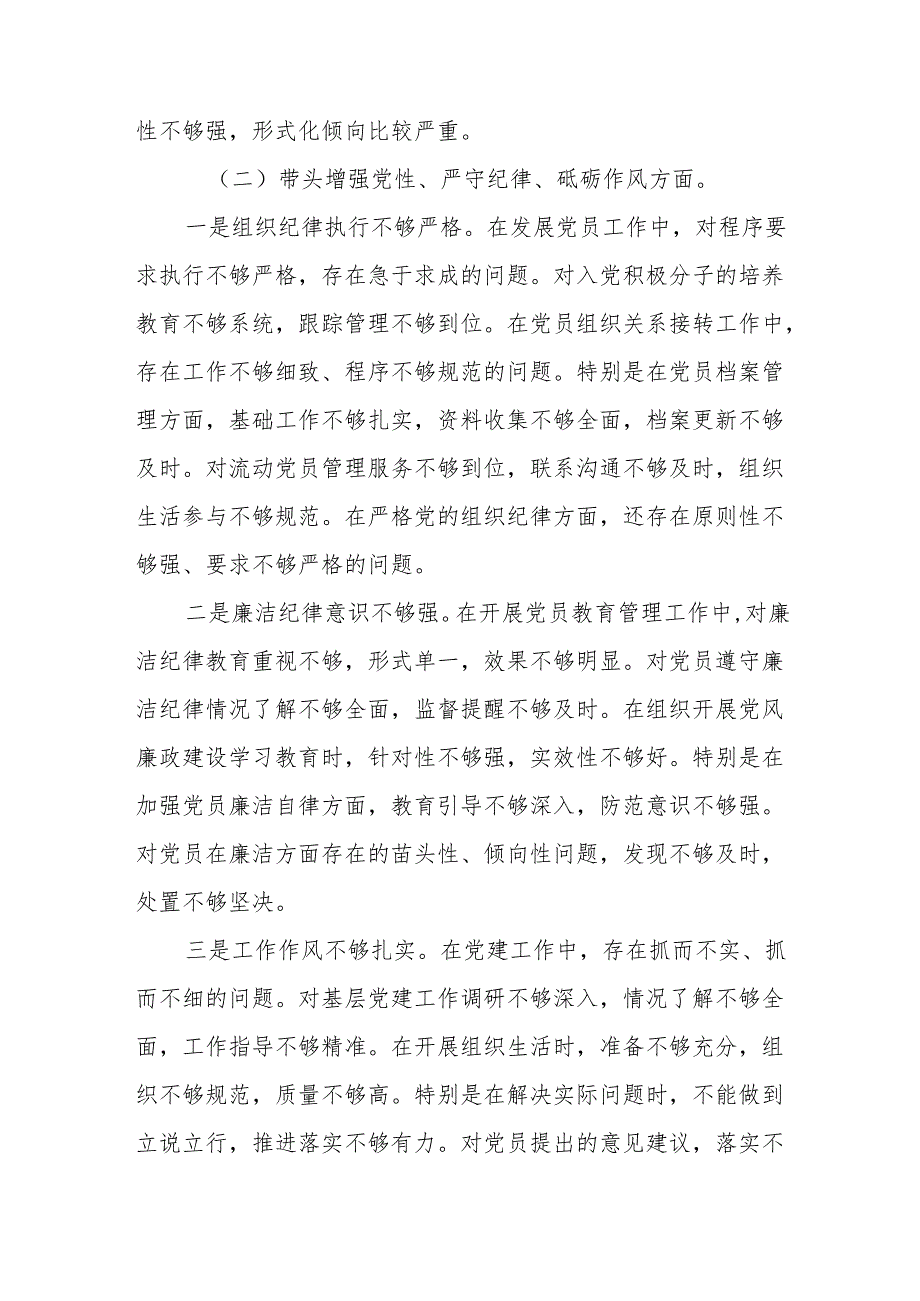 四个带头2024年度组织生活会照检查材料合集5篇.docx_第3页