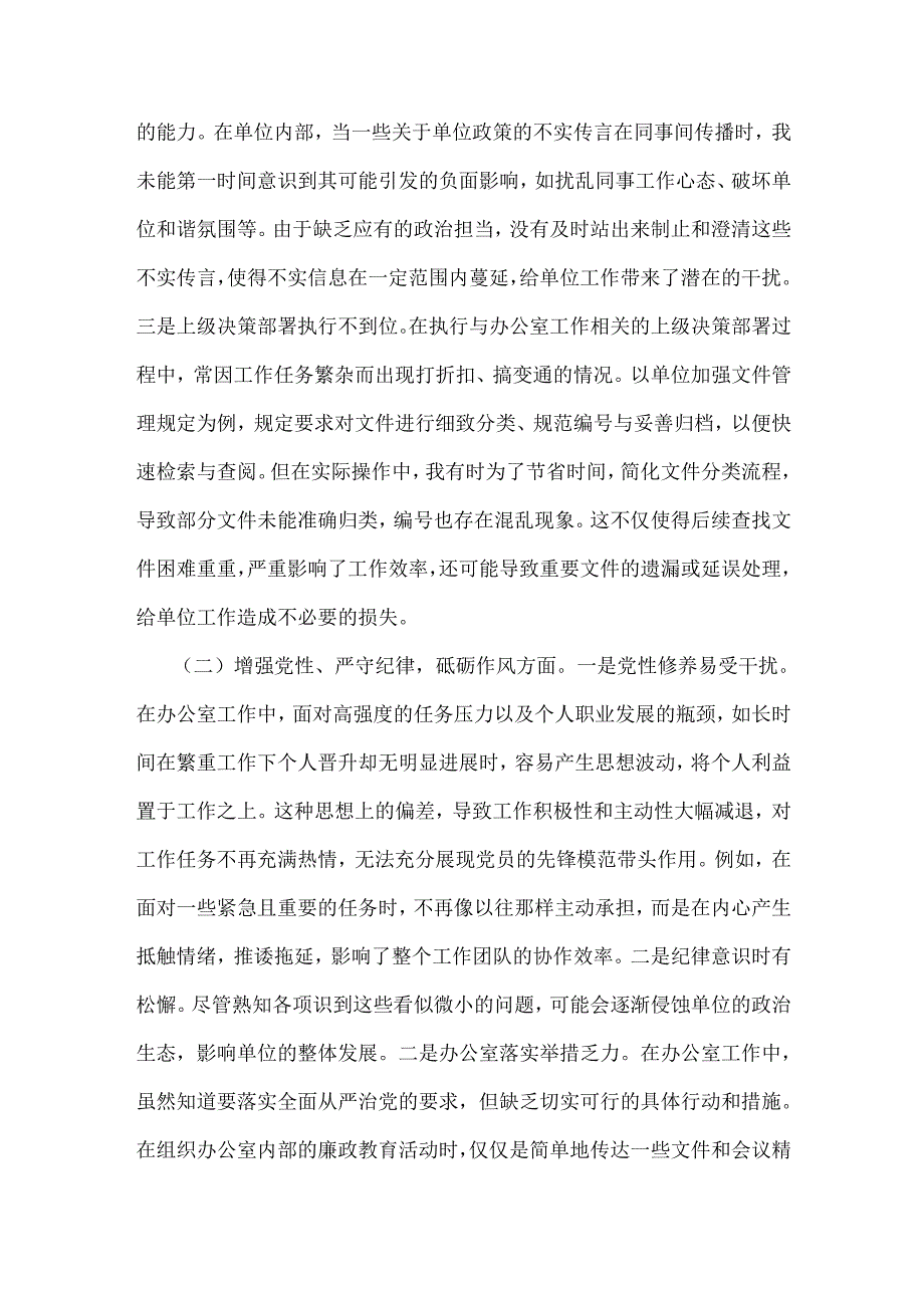 办公室普通党员、离退休党工委副书记2025年民主生活会围绕“四个带头七个方面”个人对照检查发言材料【含典型事例剖析】2篇文.docx_第2页