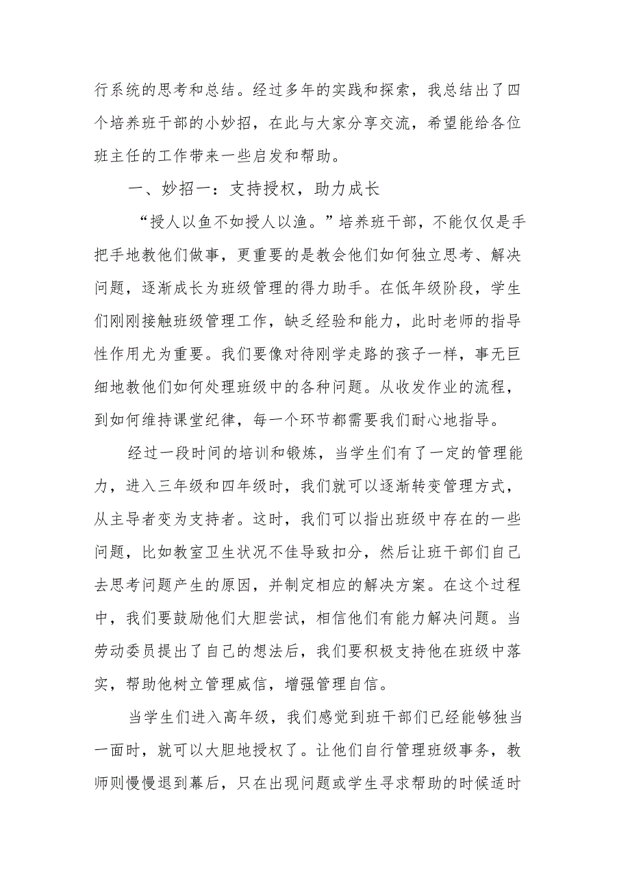 优秀班主任经验交流发言稿：班干部培养小妙招.docx_第2页