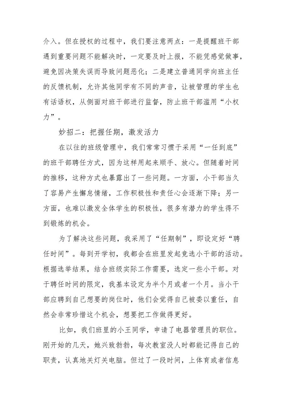 优秀班主任经验交流发言稿：班干部培养小妙招.docx_第3页