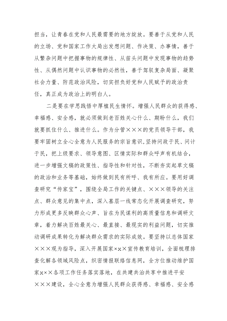 2024年度民主生活会前学习研讨发言材料.docx_第2页