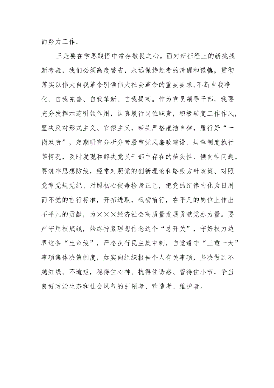 2024年度民主生活会前学习研讨发言材料.docx_第3页