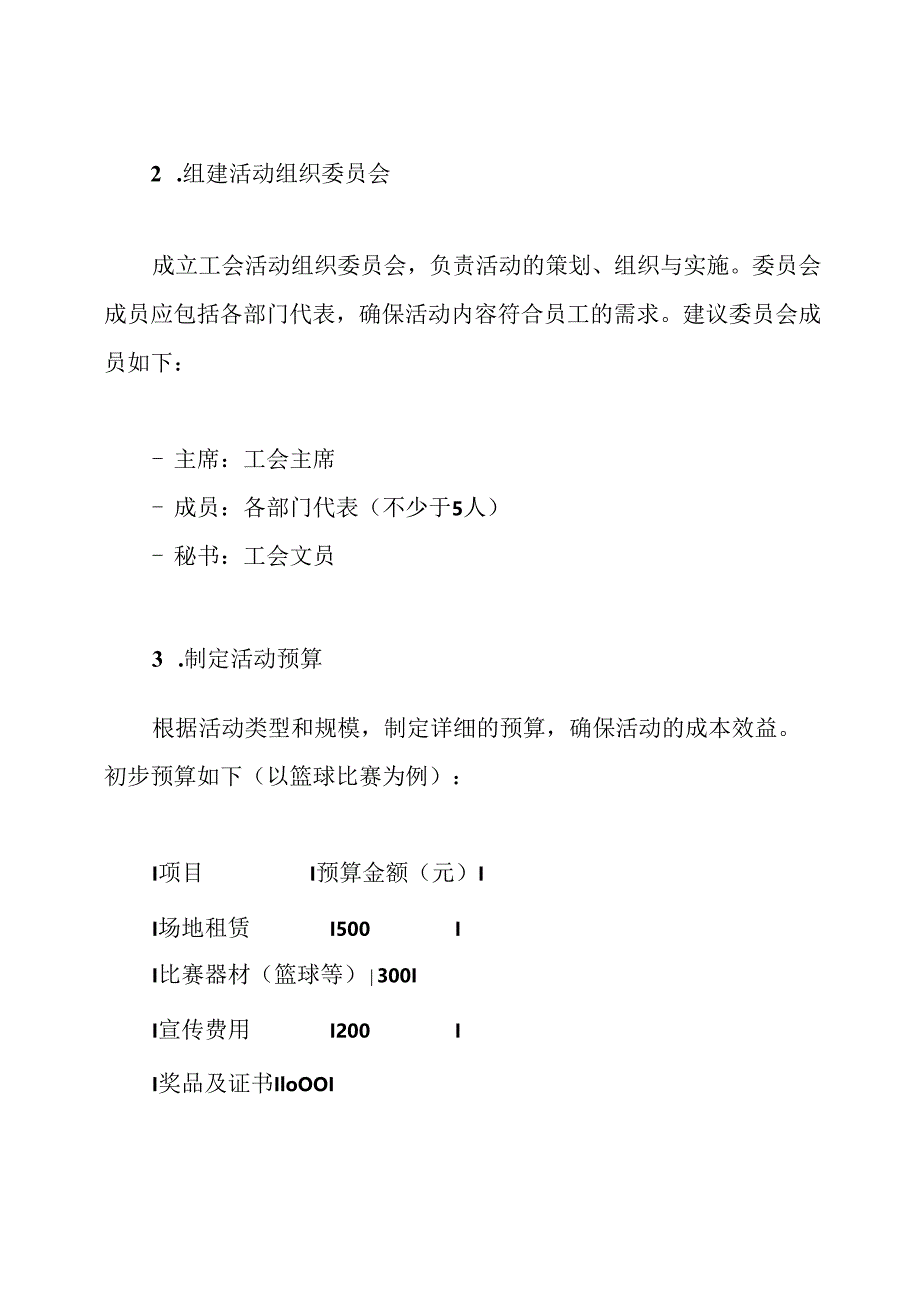 工会文体活动方案.docx_第3页