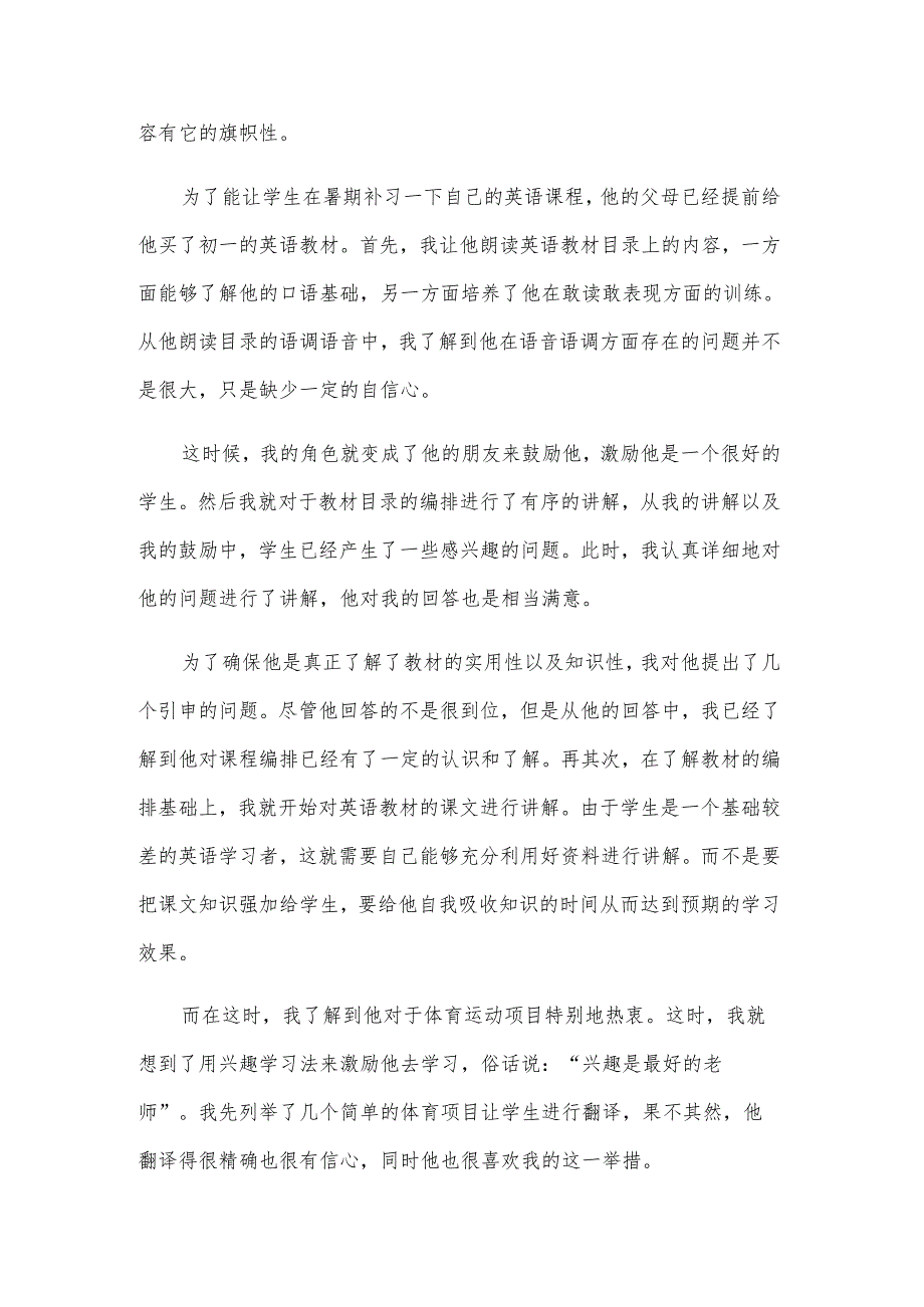 大学生暑假辅导学生心得体会.docx_第3页