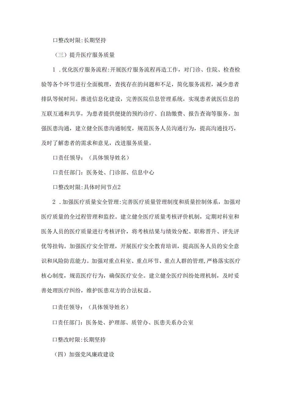 医院党委领导班子2025年检视问题整改落实方案与对照“四个带头”民主生活会的整改落实方案（2篇文）.docx_第2页