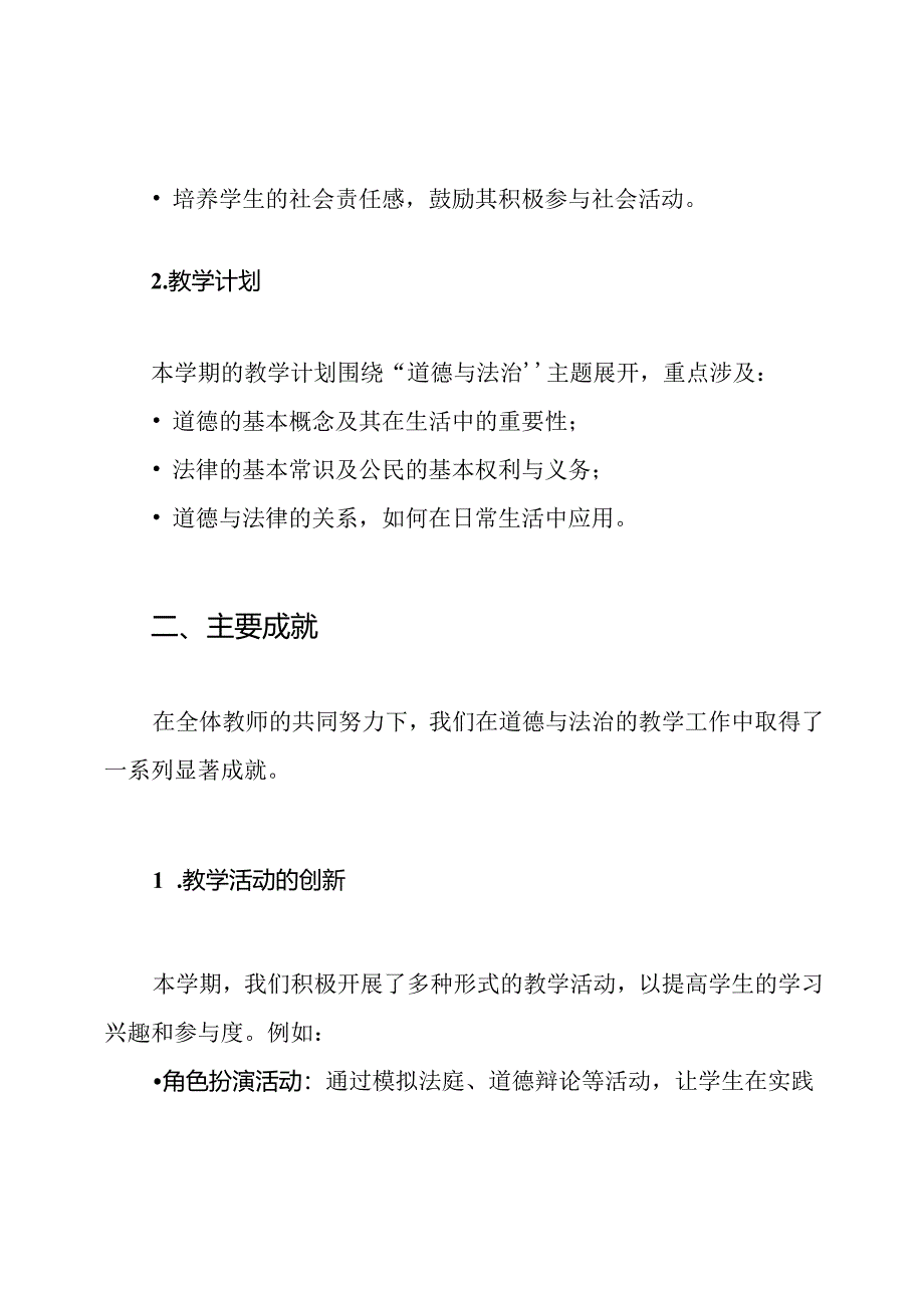 小学道德与法治教师教学工作总结.docx_第2页