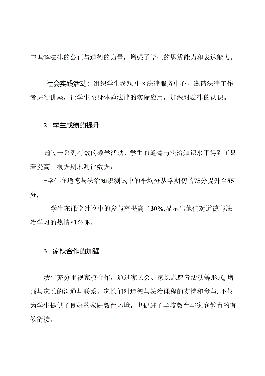 小学道德与法治教师教学工作总结.docx_第3页