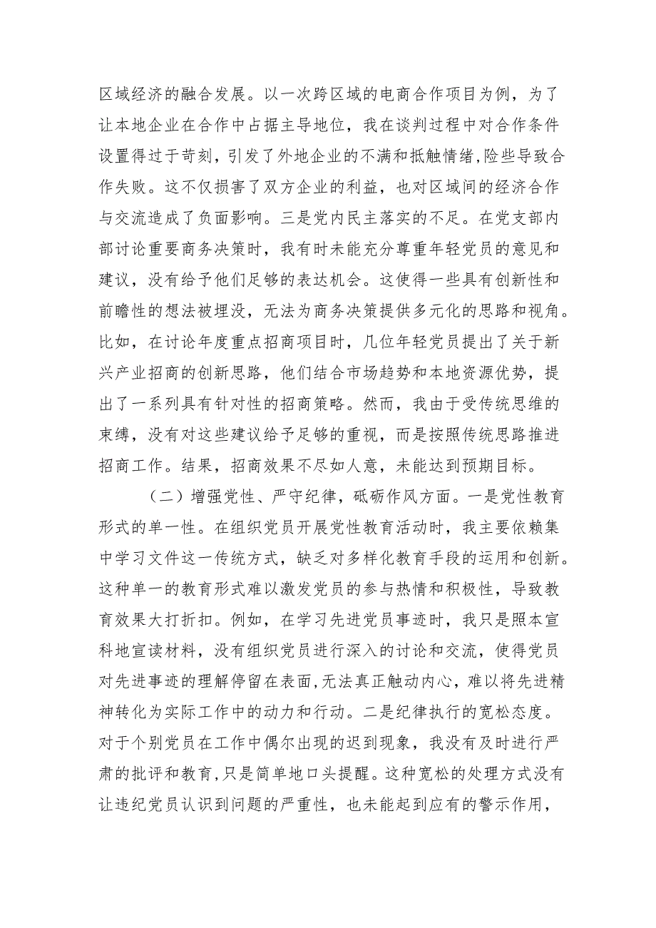 市商务局党支部书记2024年组织生活会个人对照检查发言材料.docx_第2页