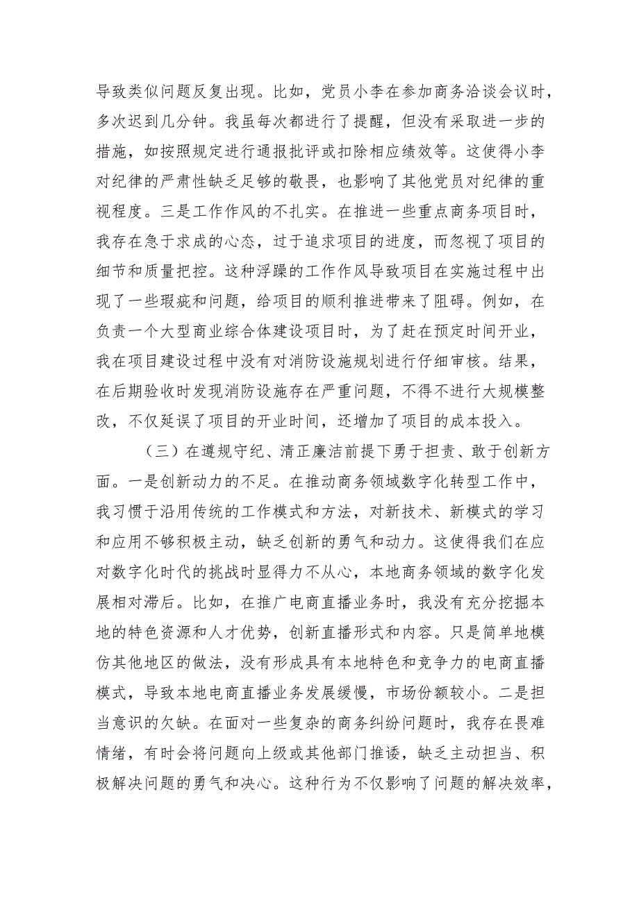 市商务局党支部书记2024年组织生活会个人对照检查发言材料.docx_第3页