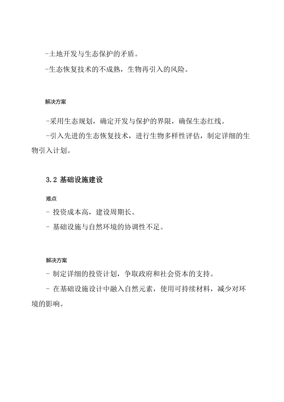 森林公园工程重点难点分析和解决方案.docx_第3页