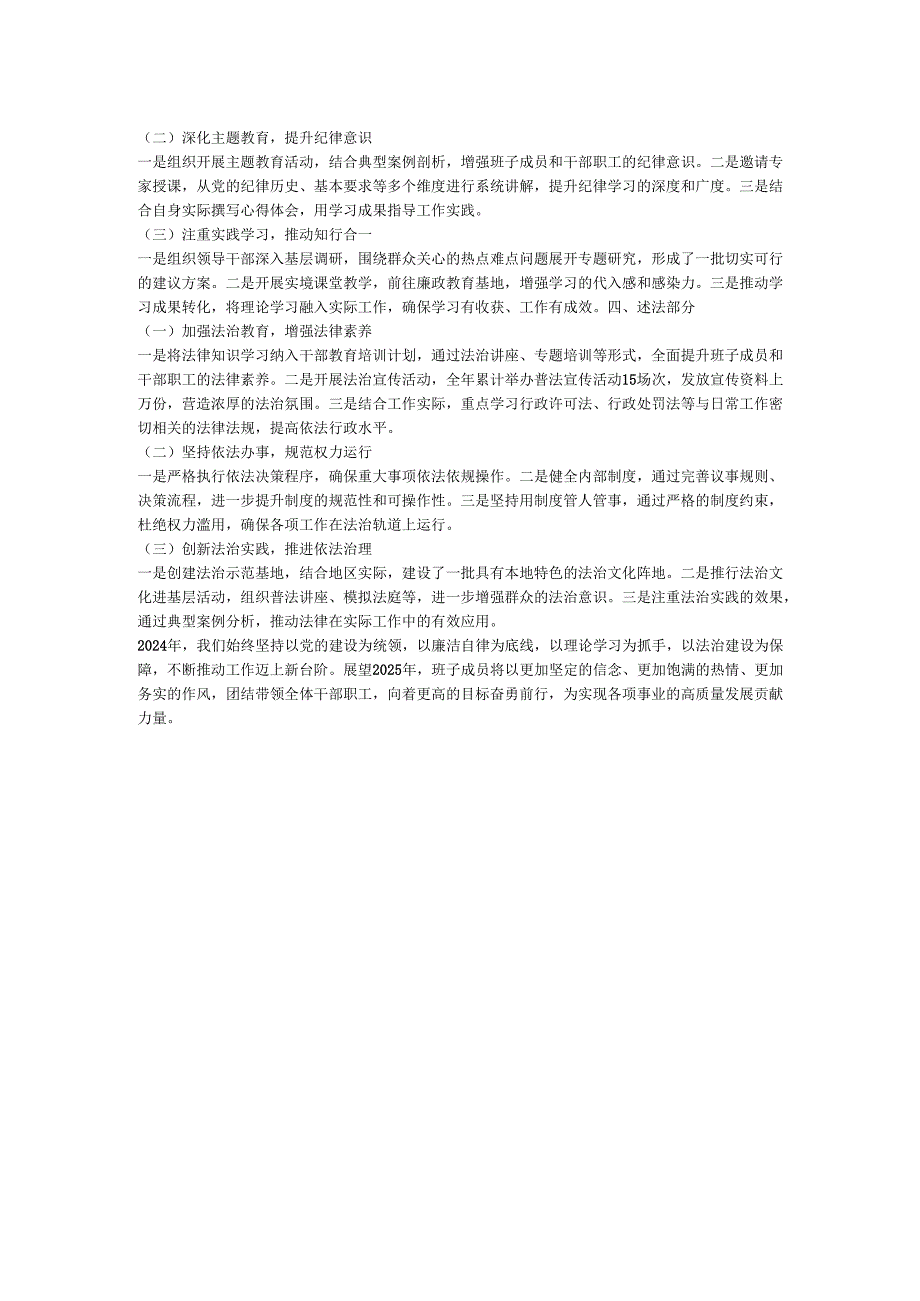 xxx年领导班子“四述”报告：述职、述廉、述学、述法.docx_第2页