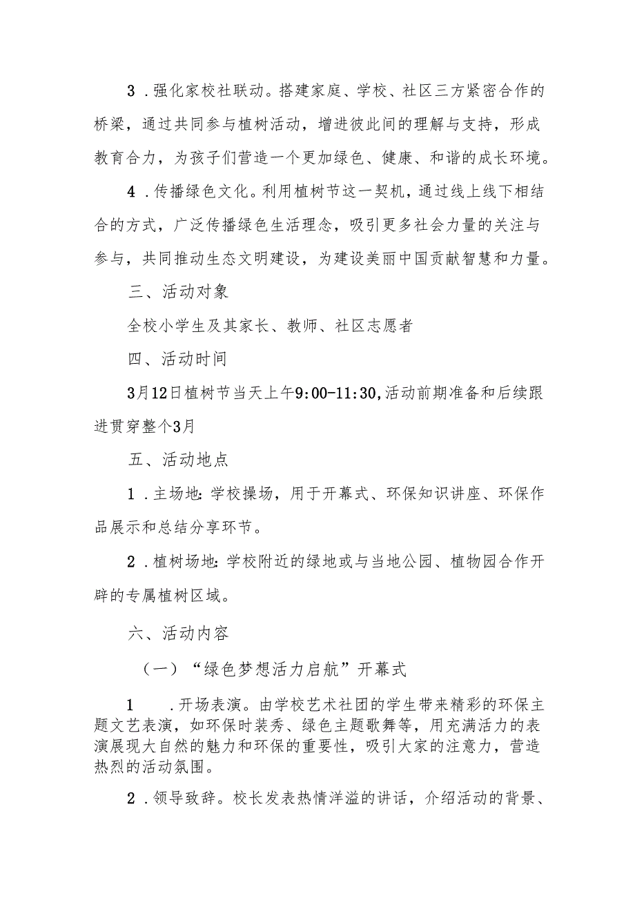 小手拉大手添绿护绿一起走——小学2025年植树节实践系列活动方案.docx_第2页