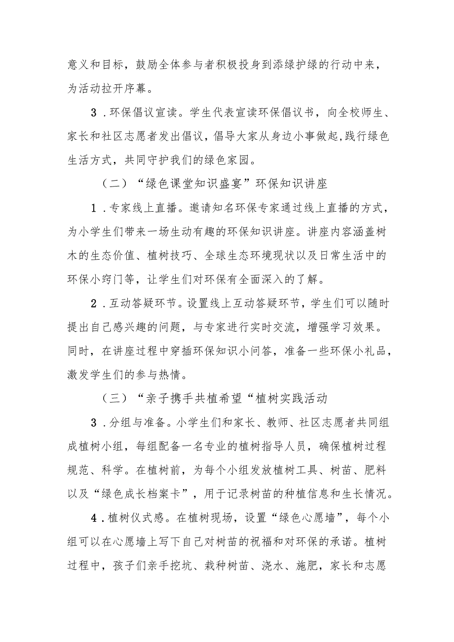 小手拉大手添绿护绿一起走——小学2025年植树节实践系列活动方案.docx_第3页