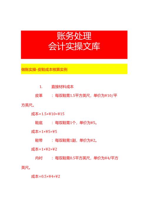 做账实操-皮鞋成本核算实例.docx