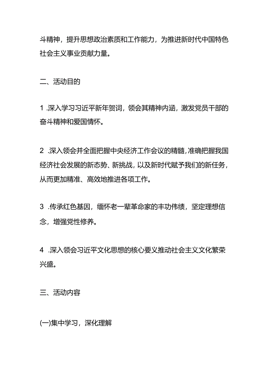 2025年1月主题党日活动方案.docx_第2页