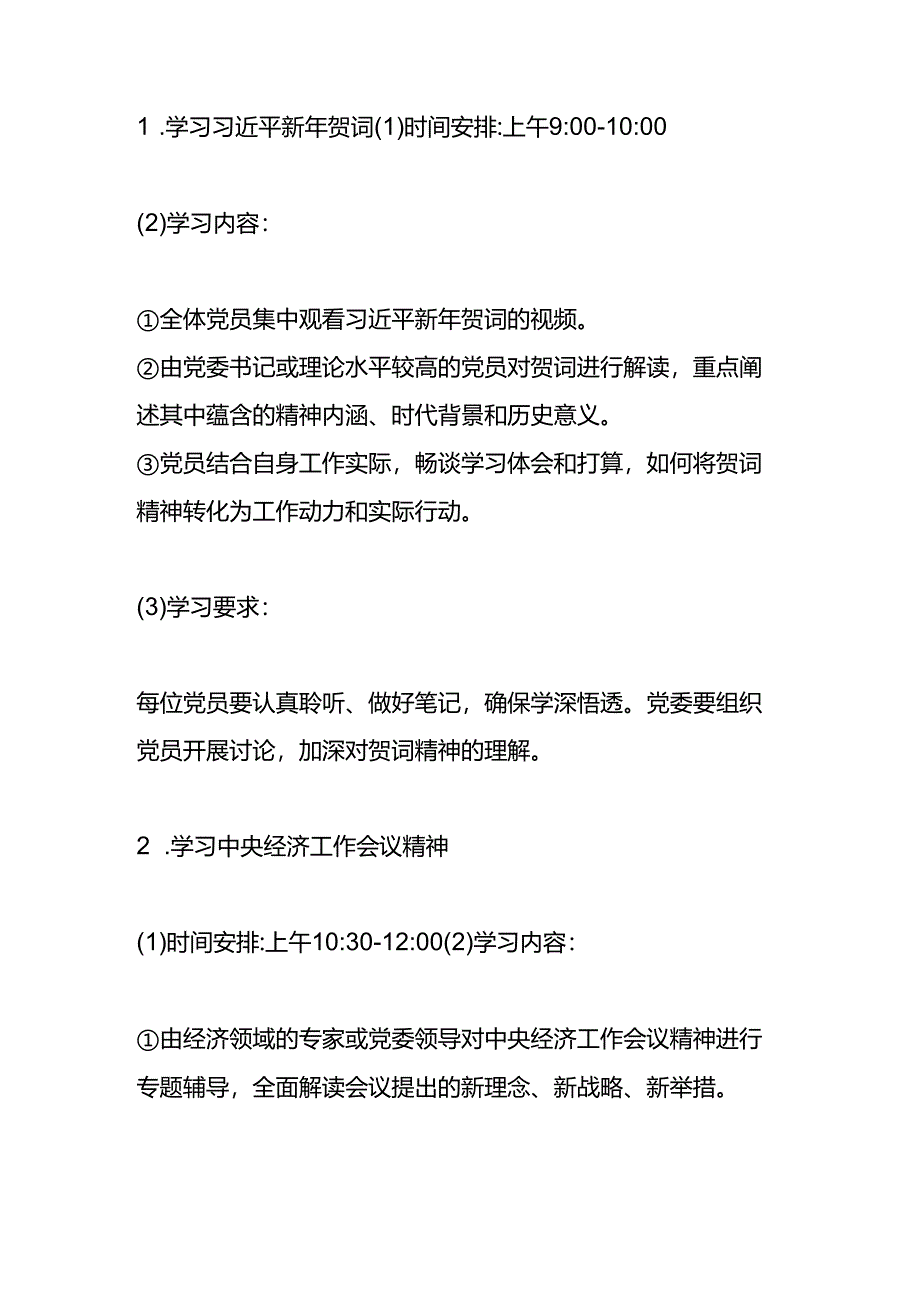 2025年1月主题党日活动方案.docx_第3页