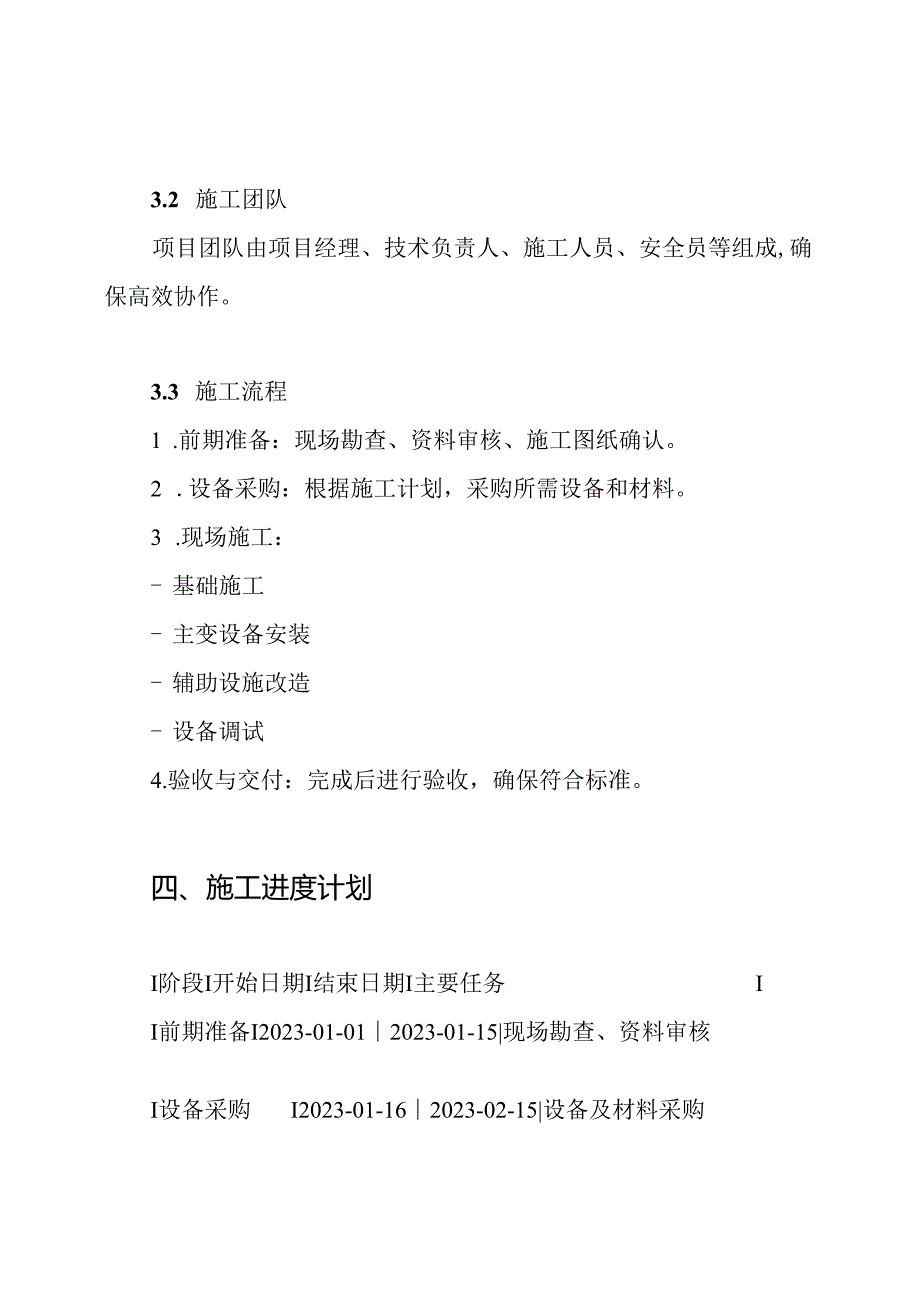 110kV城南变电站扩建#1主变及综合改造工程施工方案.docx_第3页