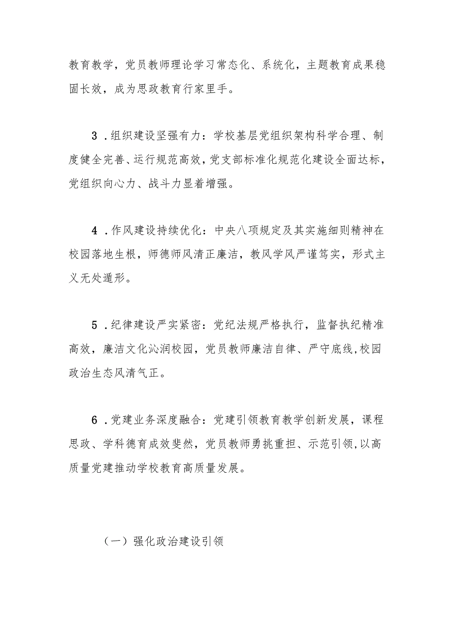 2025年学校党建工作计划工作要点 五篇.docx_第2页