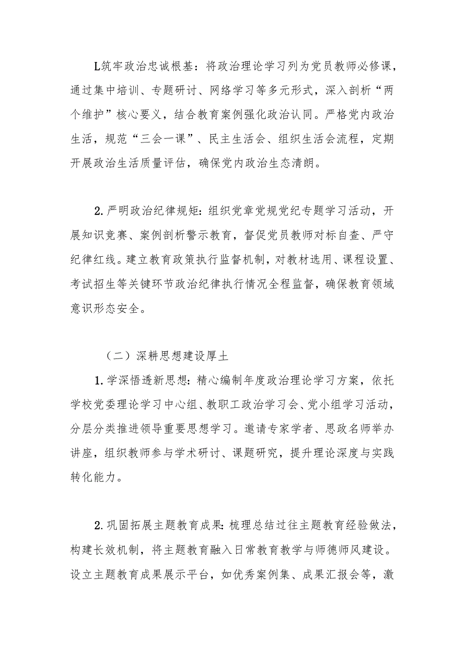 2025年学校党建工作计划工作要点 五篇.docx_第3页