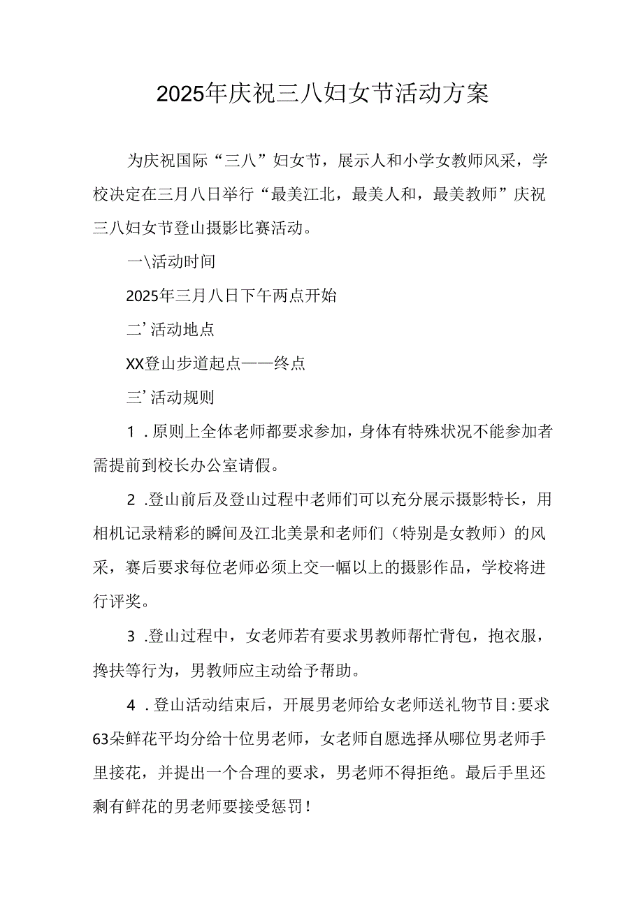 幼儿园2025年庆祝《三八妇女节》活动工作方案 （汇编6份）.docx_第1页