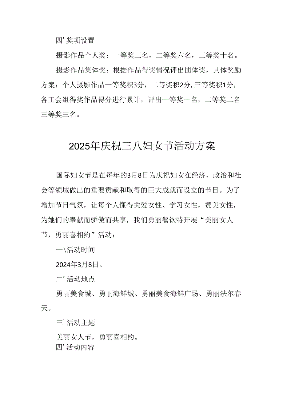 幼儿园2025年庆祝《三八妇女节》活动工作方案 （汇编6份）.docx_第2页