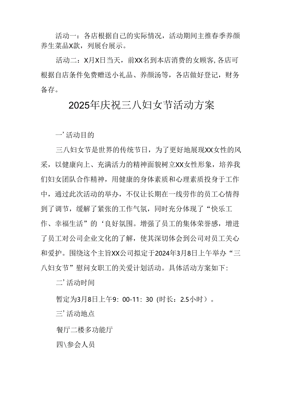 幼儿园2025年庆祝《三八妇女节》活动工作方案 （汇编6份）.docx_第3页