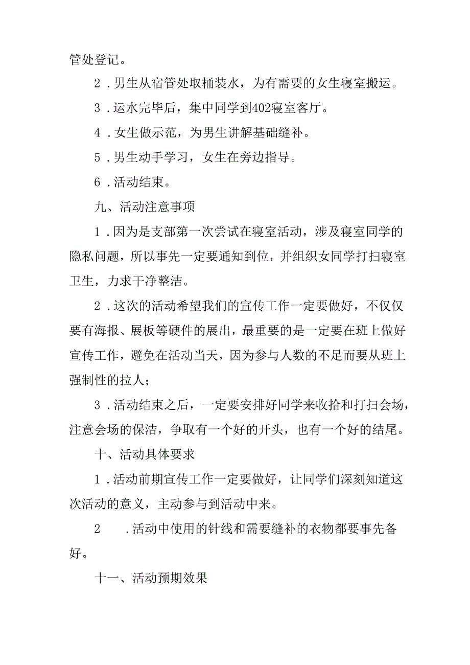 学习2025年雷锋精神六十二周年主题活动实施方案 （3份）_56.docx_第3页