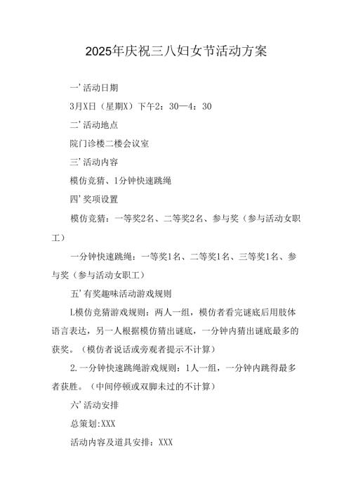 幼儿园2025年庆祝三八妇女节活动方案 （汇编6份）.docx