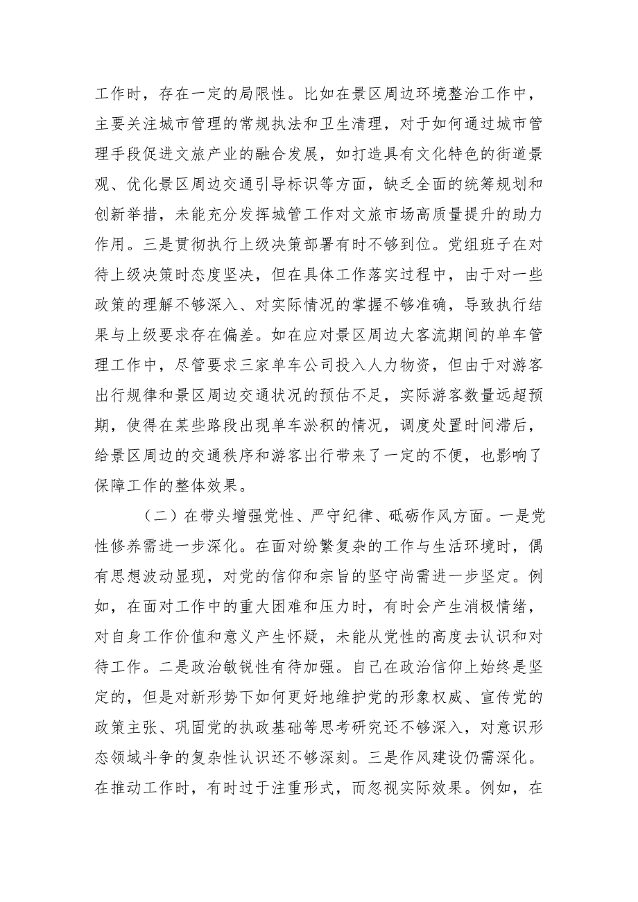 党员干部2024年度组织生活会对照检查材料.docx_第2页