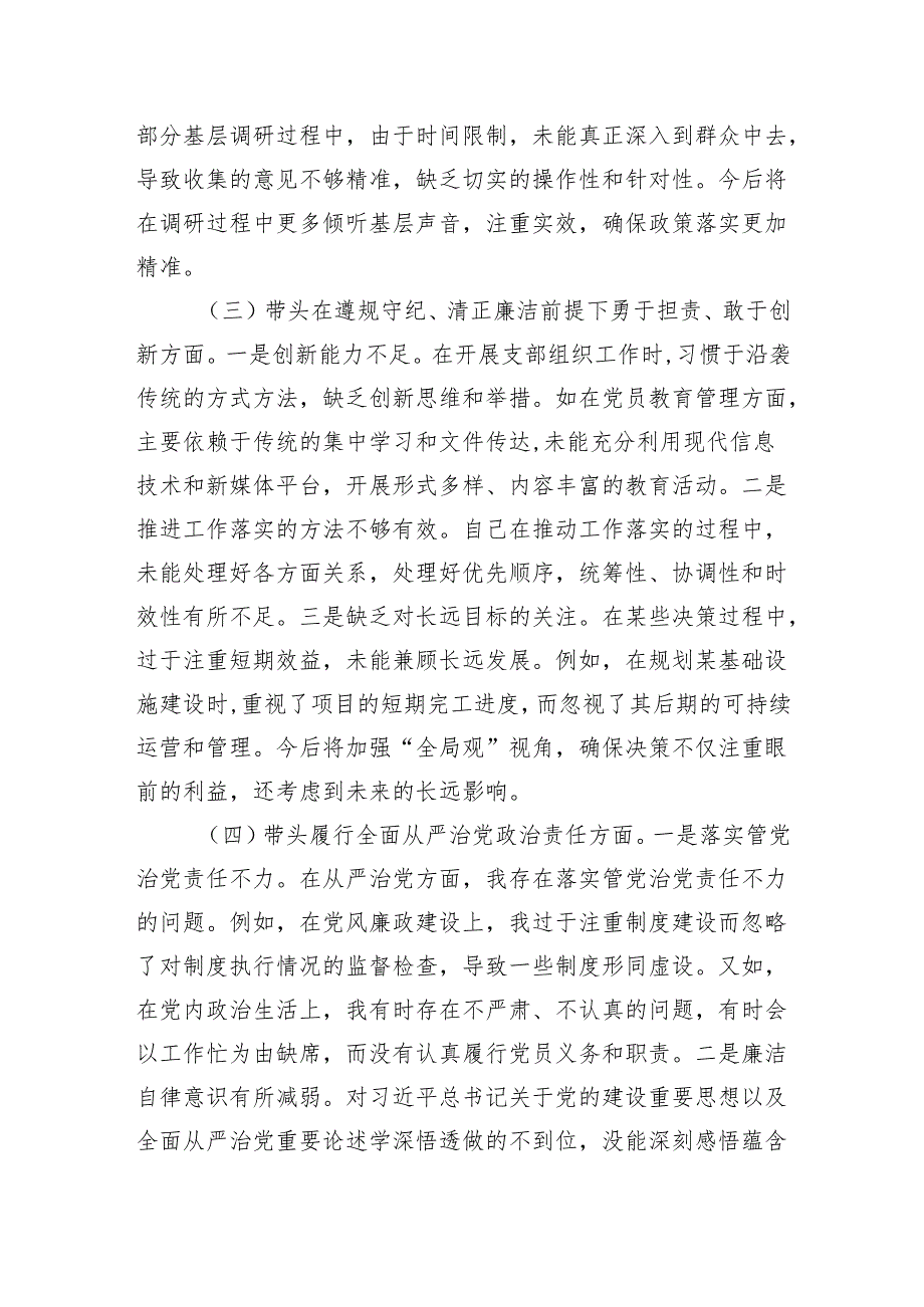 党员干部2024年度组织生活会对照检查材料.docx_第3页