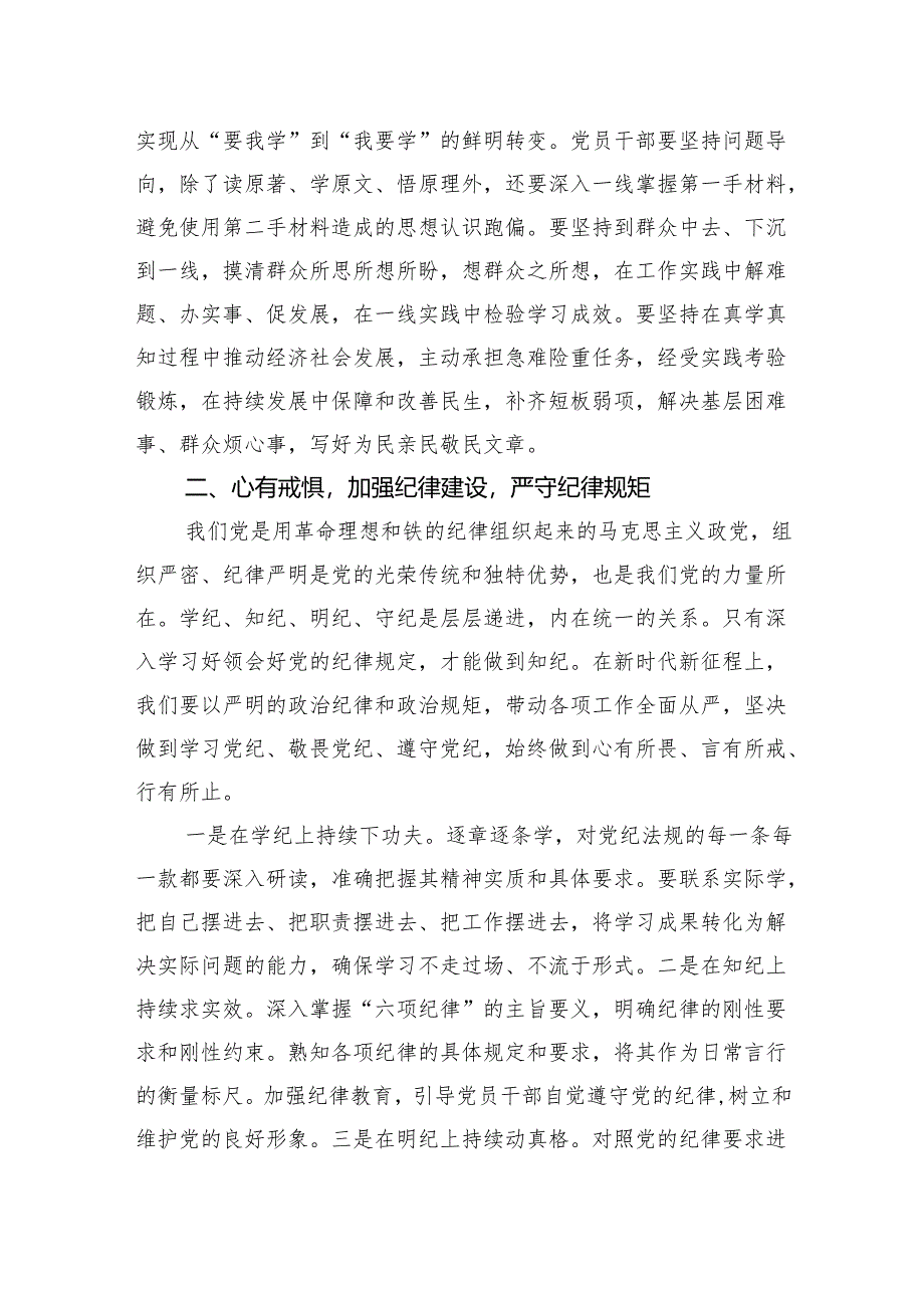 2025民主生活会会前集中学习研讨交流发言提纲.docx_第3页