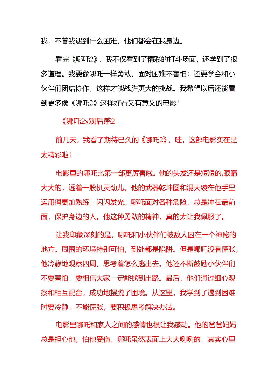 3篇《哪吒2》观后感（精选）.docx_第2页