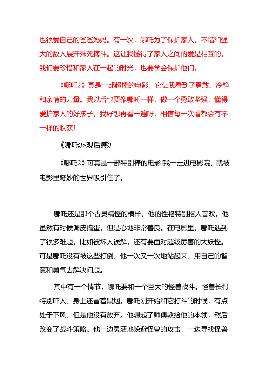 3篇《哪吒2》观后感（精选）.docx_第3页