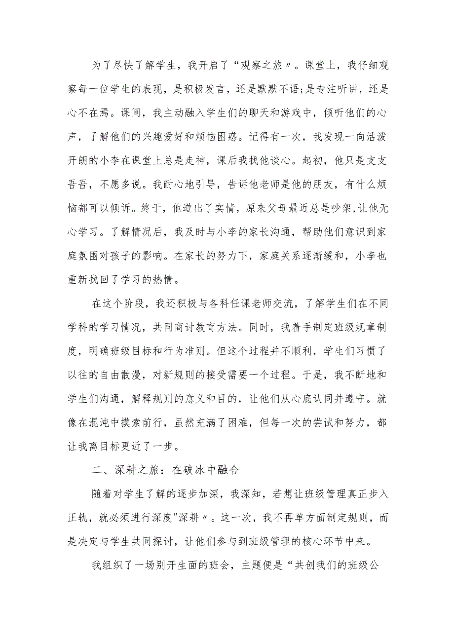 优秀班主任经验交流发言稿：躬耕教坛育人有我.docx_第2页